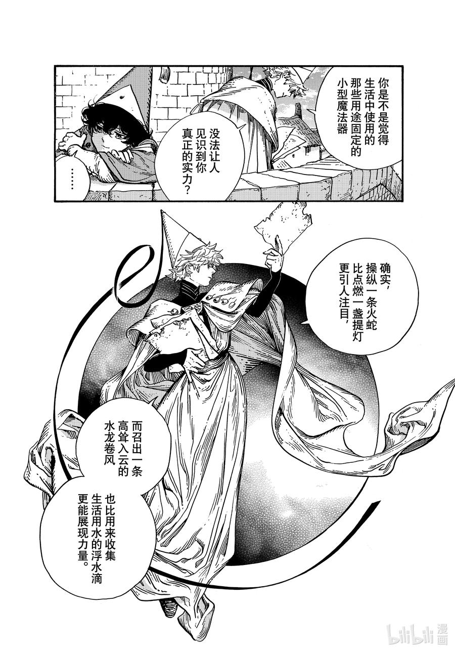 尖帽子的魔法工坊 53 第53话 第8页