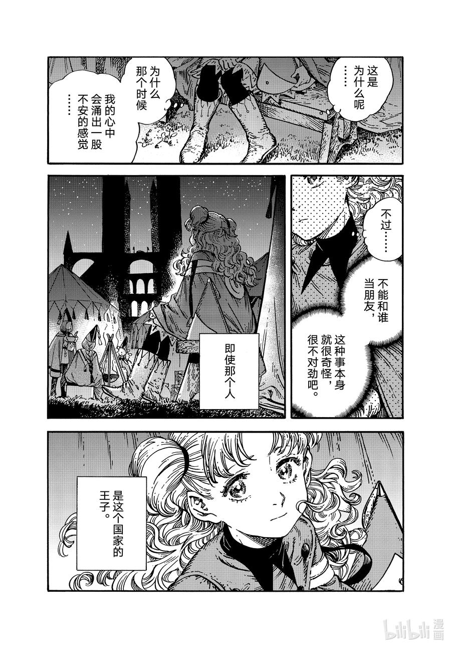 尖帽子的魔法工坊 53 第53话 第24页