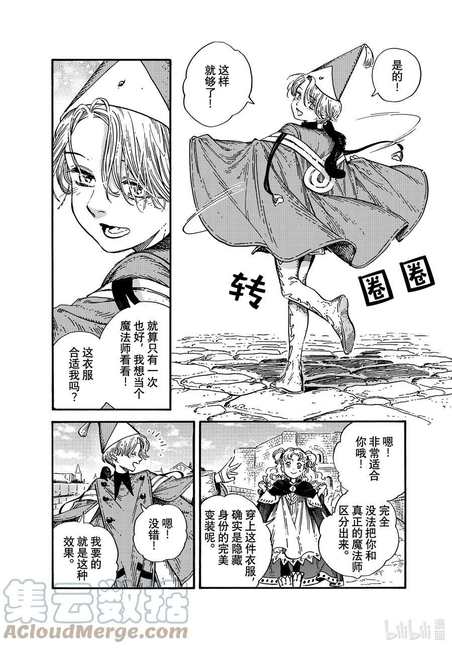 尖帽子的魔法工坊 53 第53话 第11页