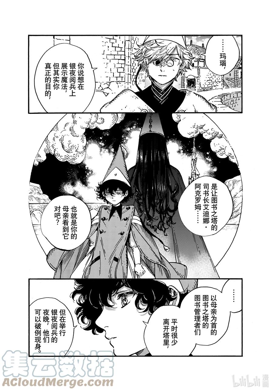 尖帽子的魔法工坊 53 第53话 第3页