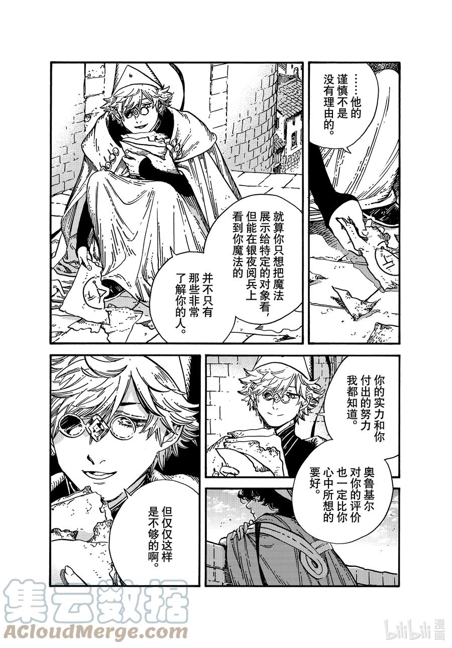 尖帽子的魔法工坊 53 第53话 第7页