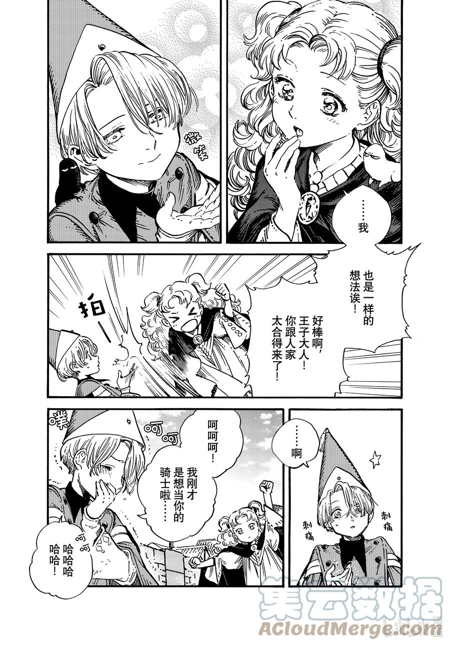 尖帽子的魔法工坊 53 第53话 第13页
