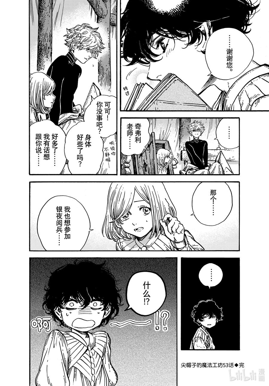 尖帽子的魔法工坊 53 第53话 第26页