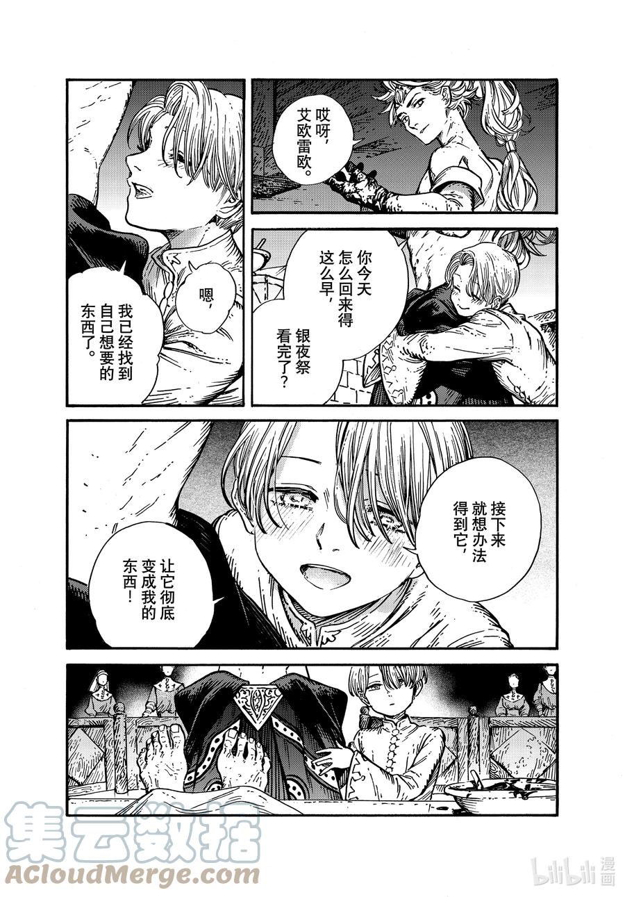 尖帽子的魔法工坊 53 第53话 第21页