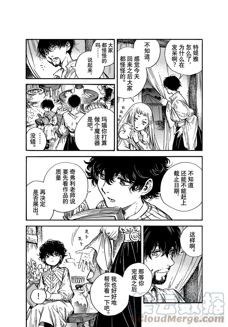 尖帽子的魔法工坊 53 第53话 第25页