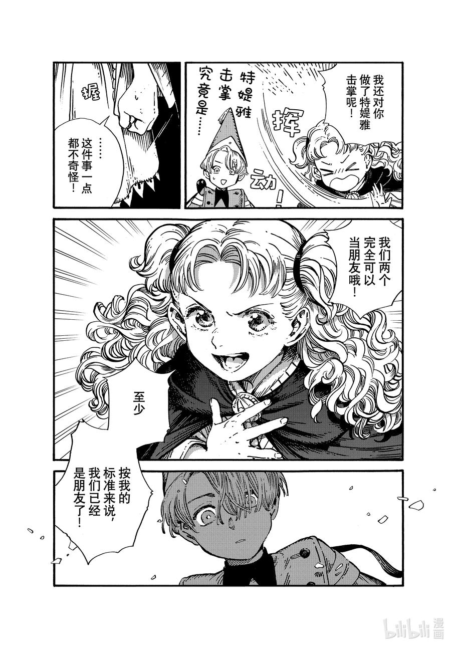 尖帽子的魔法工坊 53 第53话 第16页