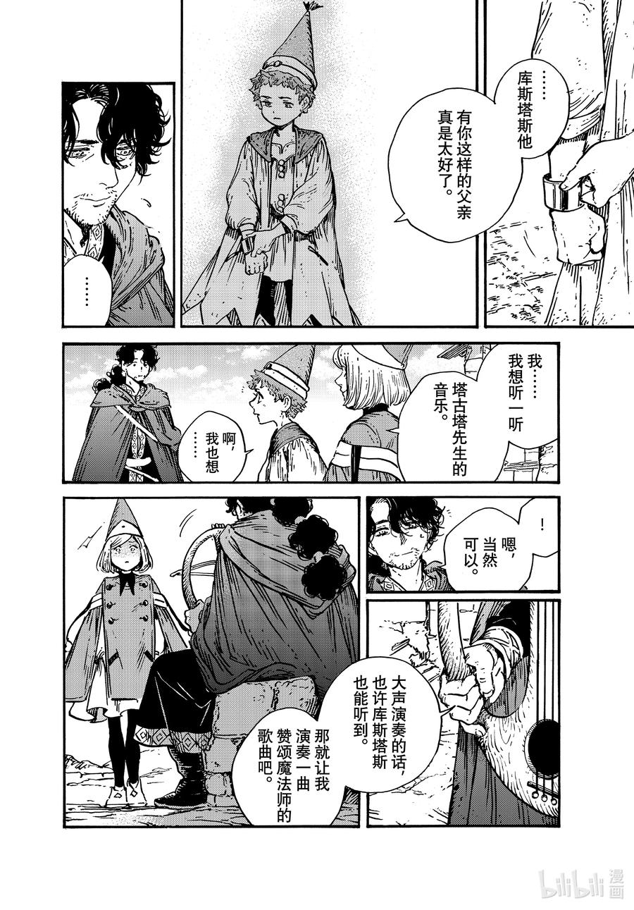 尖帽子的魔法工坊 54 第54话 第24页