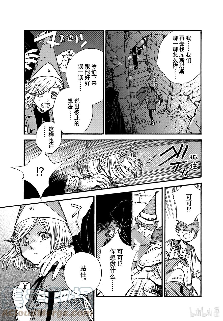 尖帽子的魔法工坊 54 第54话 第15页