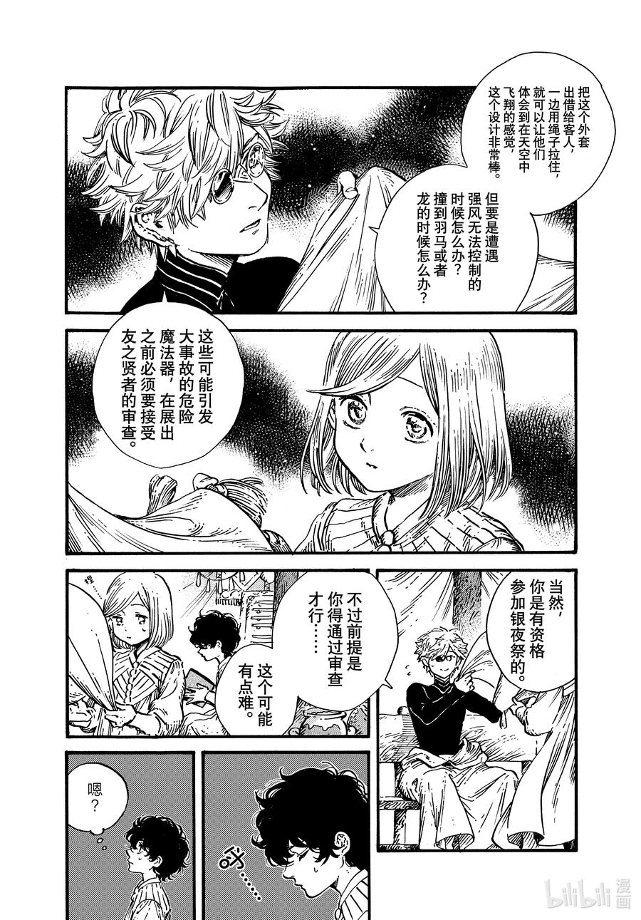 尖帽子的魔法工坊 54 第54话 第2页