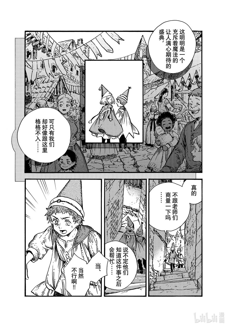 尖帽子的魔法工坊 54 第54话 第12页