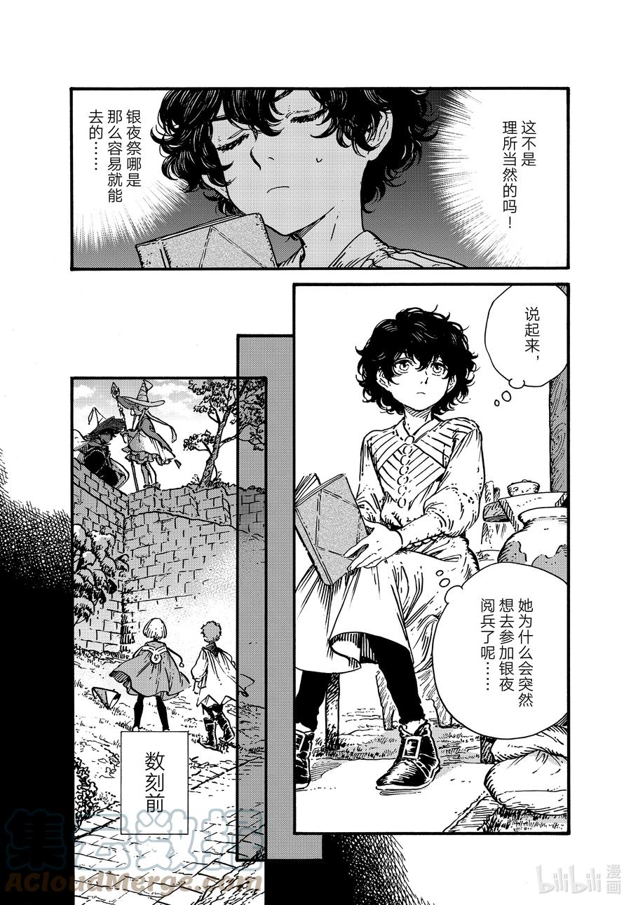 尖帽子的魔法工坊 54 第54话 第5页