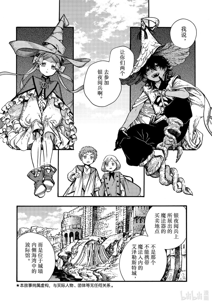 尖帽子的魔法工坊 54 第54话 第6页