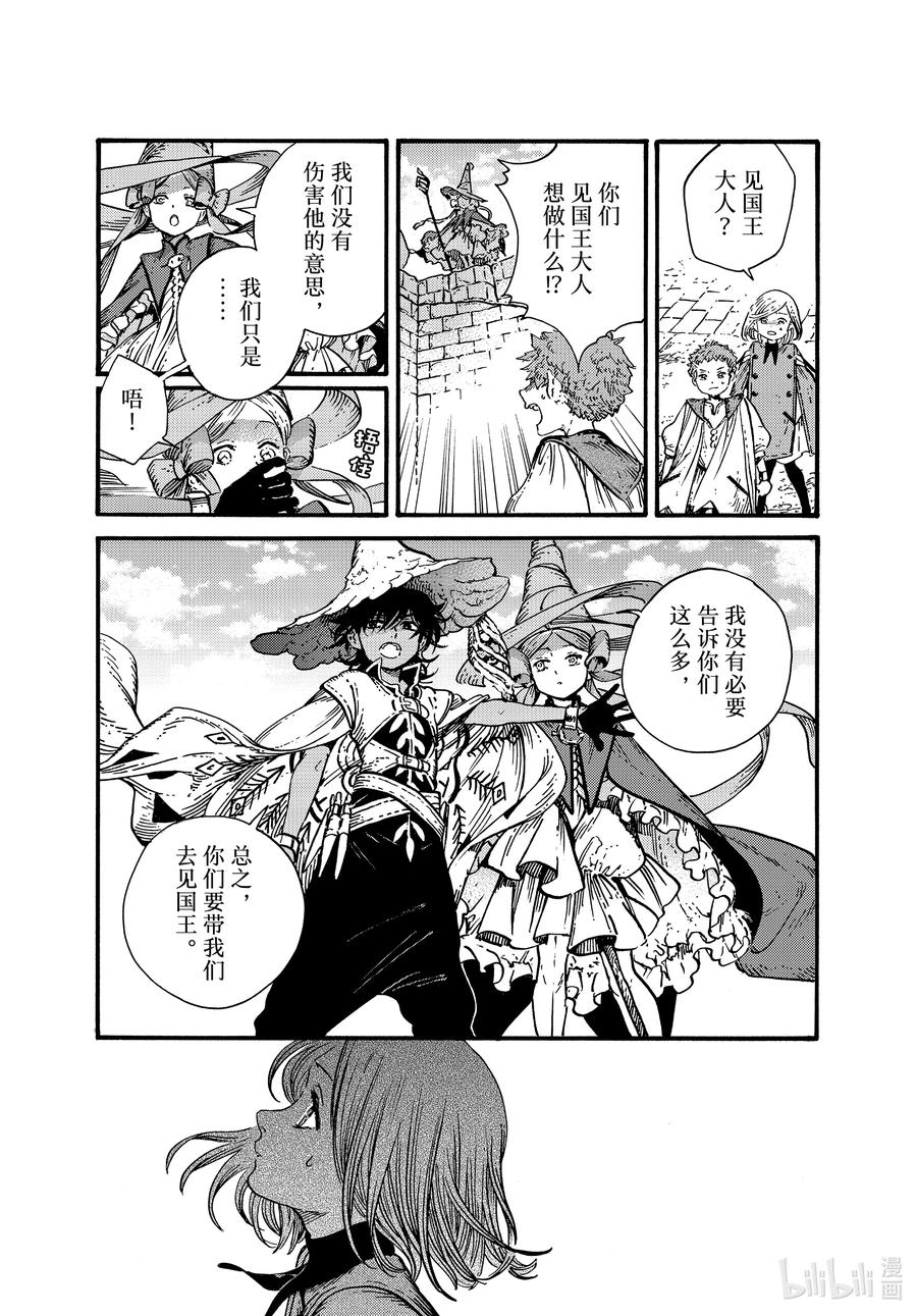 尖帽子的魔法工坊 54 第54话 第8页