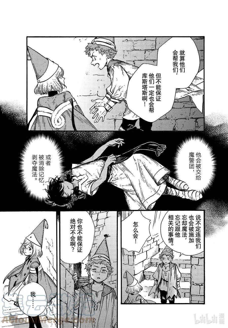 尖帽子的魔法工坊 54 第54话 第13页