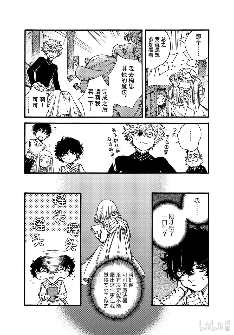 尖帽子的魔法工坊 54 第54话 第4页