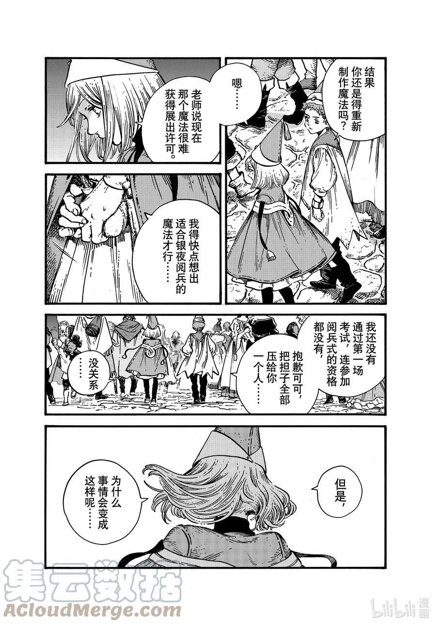 尖帽子的魔法工坊 54 第54话 第11页