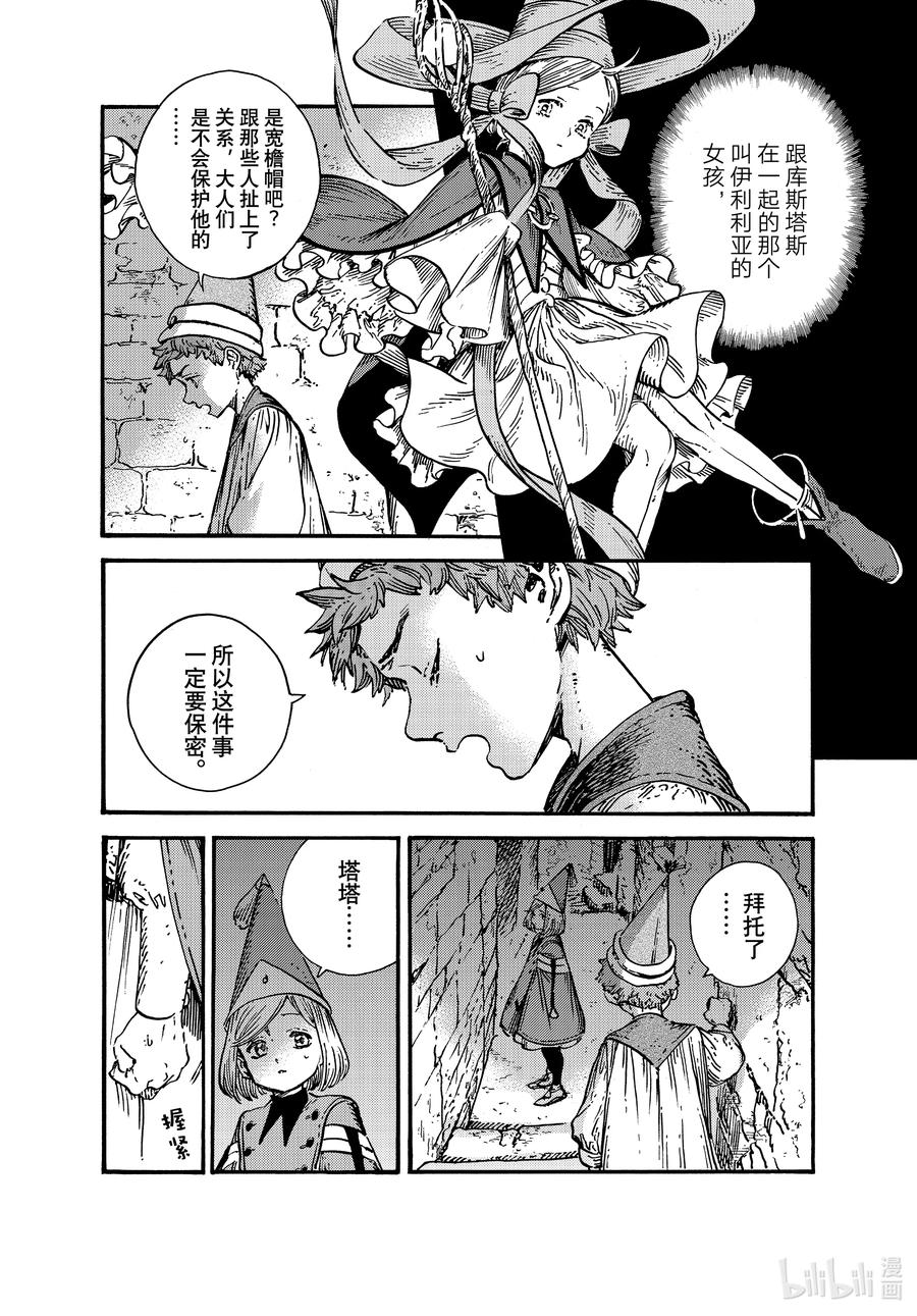 尖帽子的魔法工坊 54 第54话 第14页