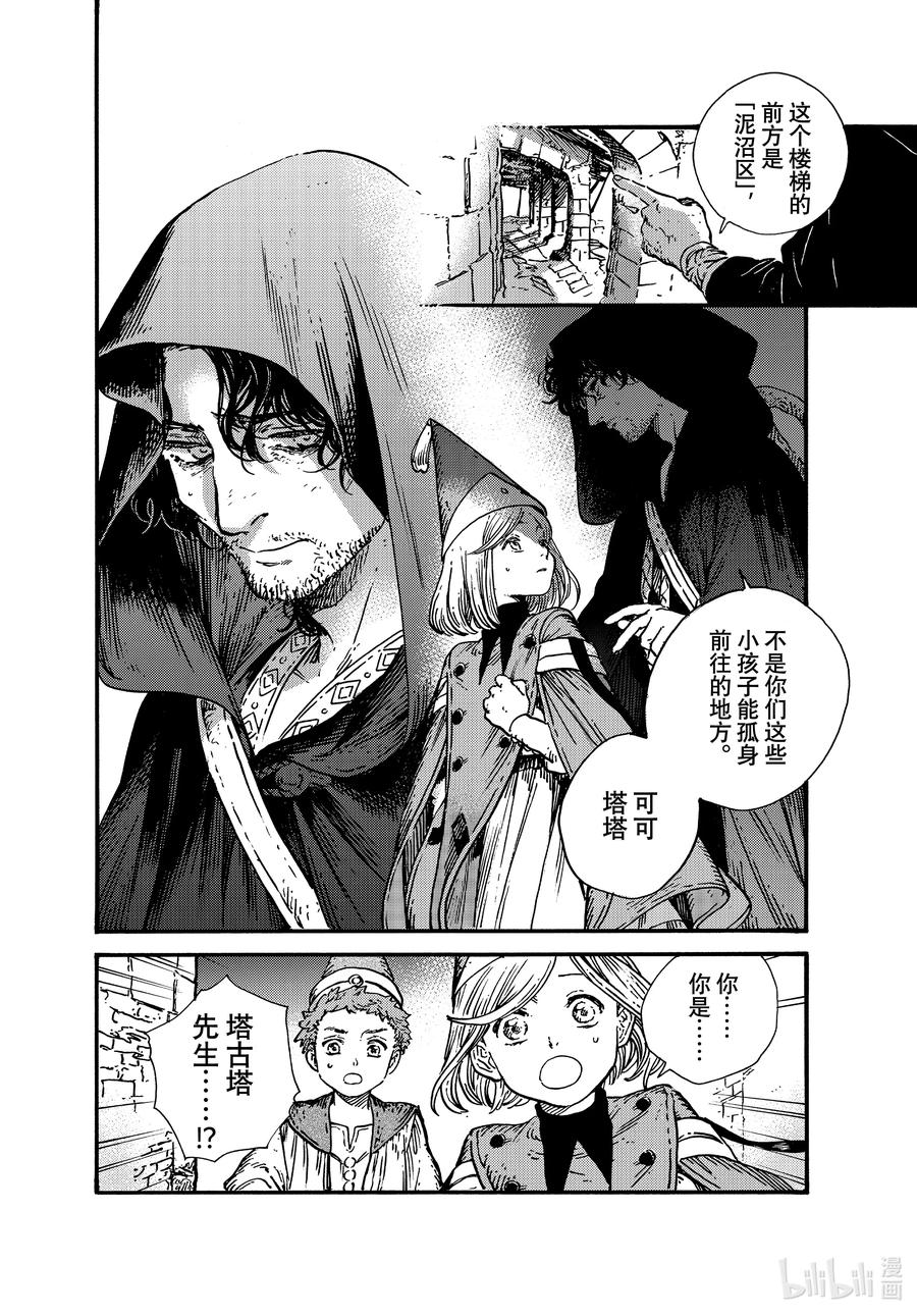 尖帽子的魔法工坊 54 第54话 第16页