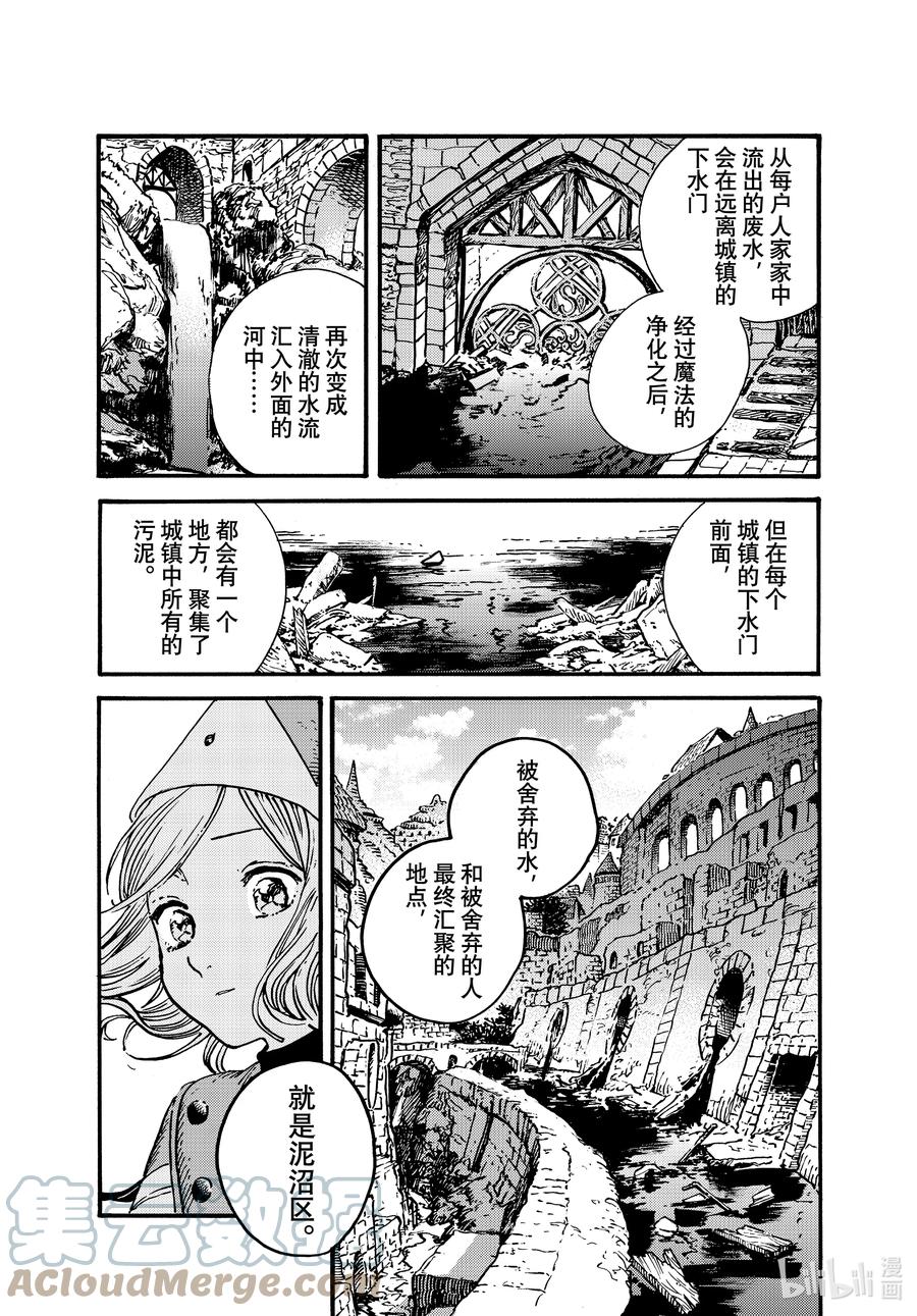 尖帽子的魔法工坊 54 第54话 第17页