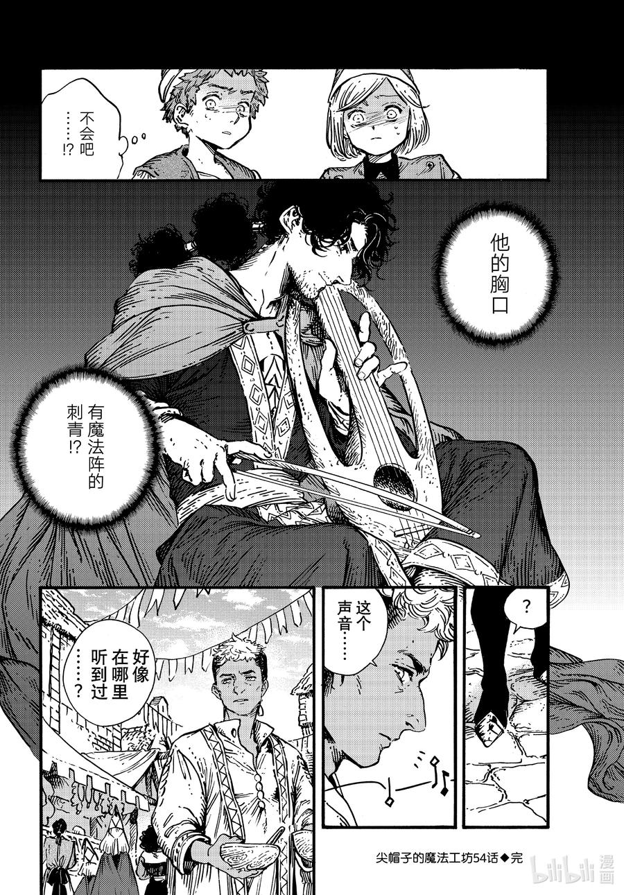 尖帽子的魔法工坊 54 第54话 第26页