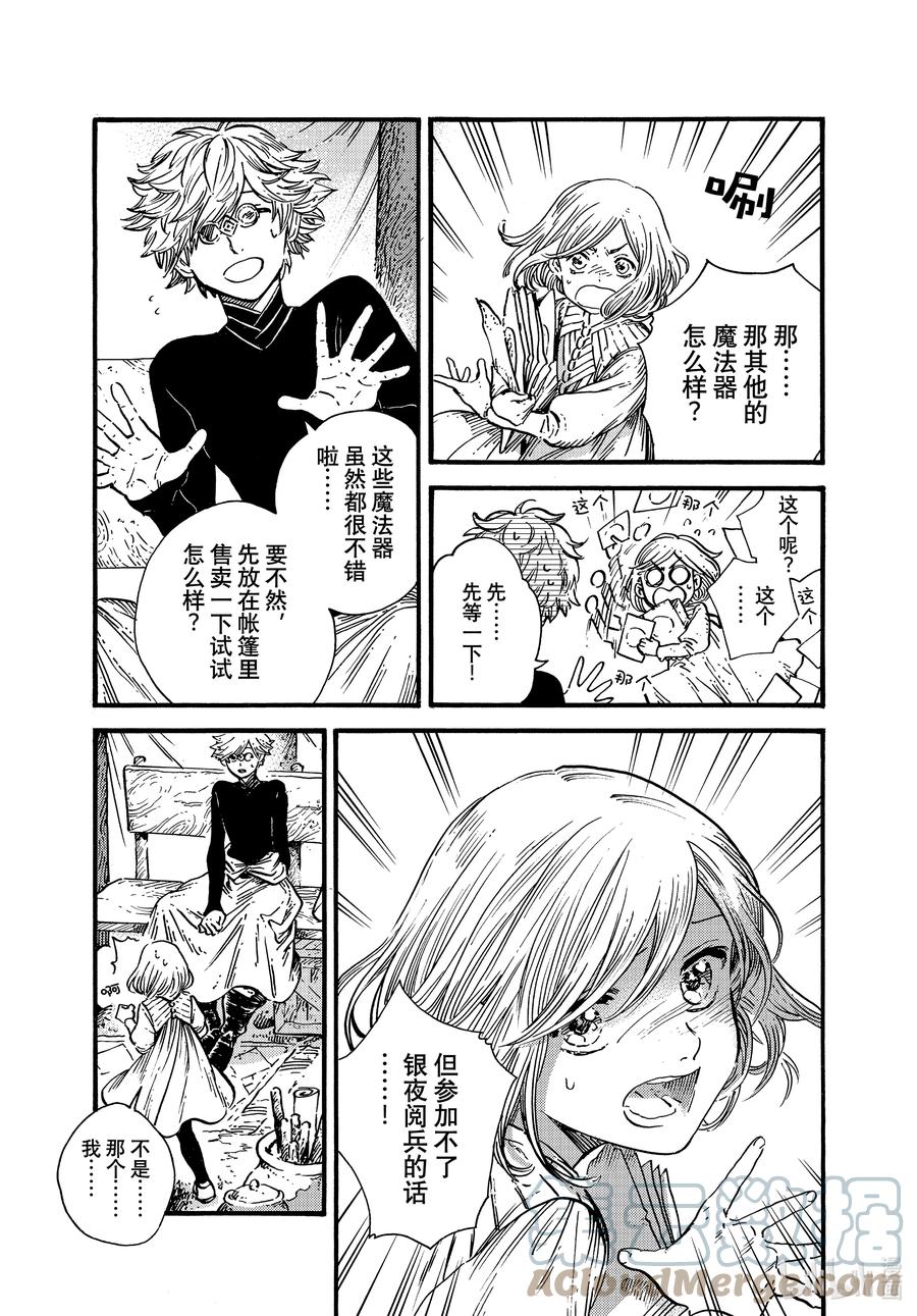 尖帽子的魔法工坊 54 第54话 第3页