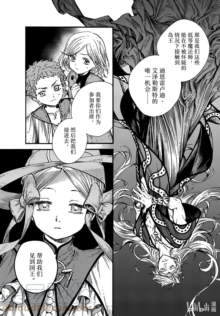 尖帽子的魔法工坊 54 第54话 第7页