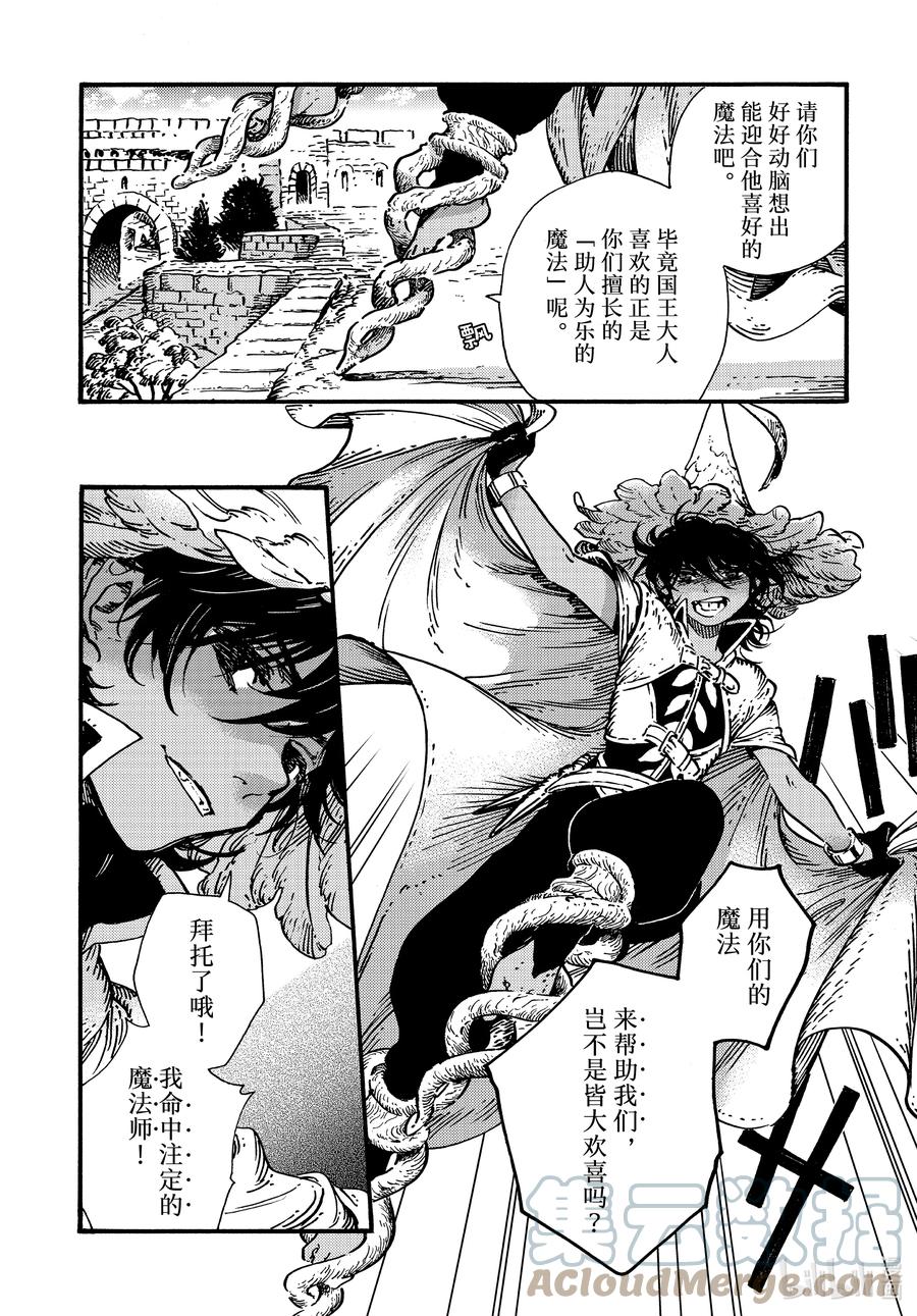尖帽子的魔法工坊 54 第54话 第9页