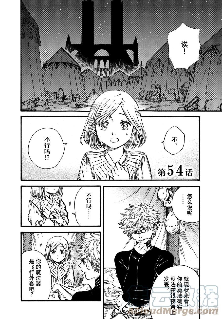 尖帽子的魔法工坊 54 第54话 第1页