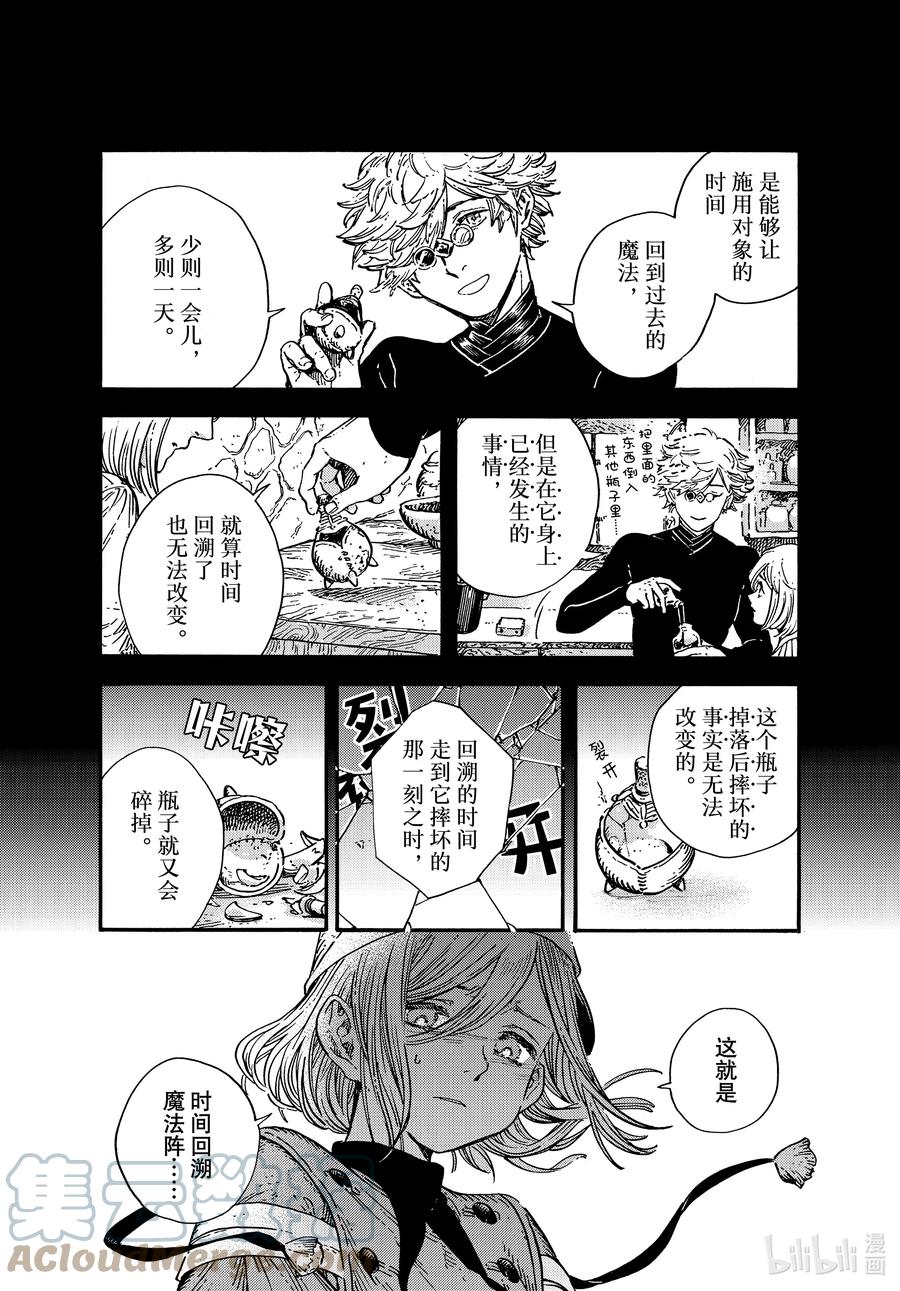 尖帽子的魔法工坊 55 第55话 第25页