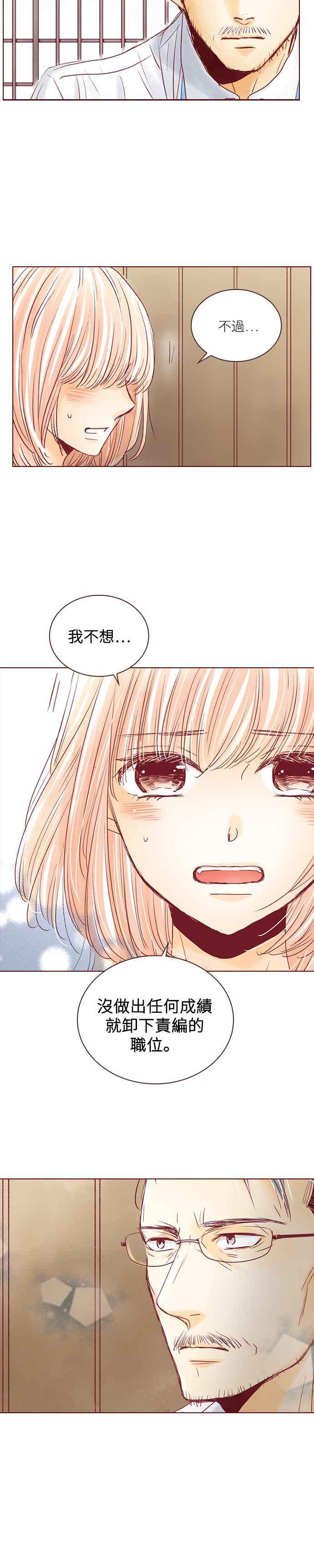 《迟来的初恋》第58话 第12页