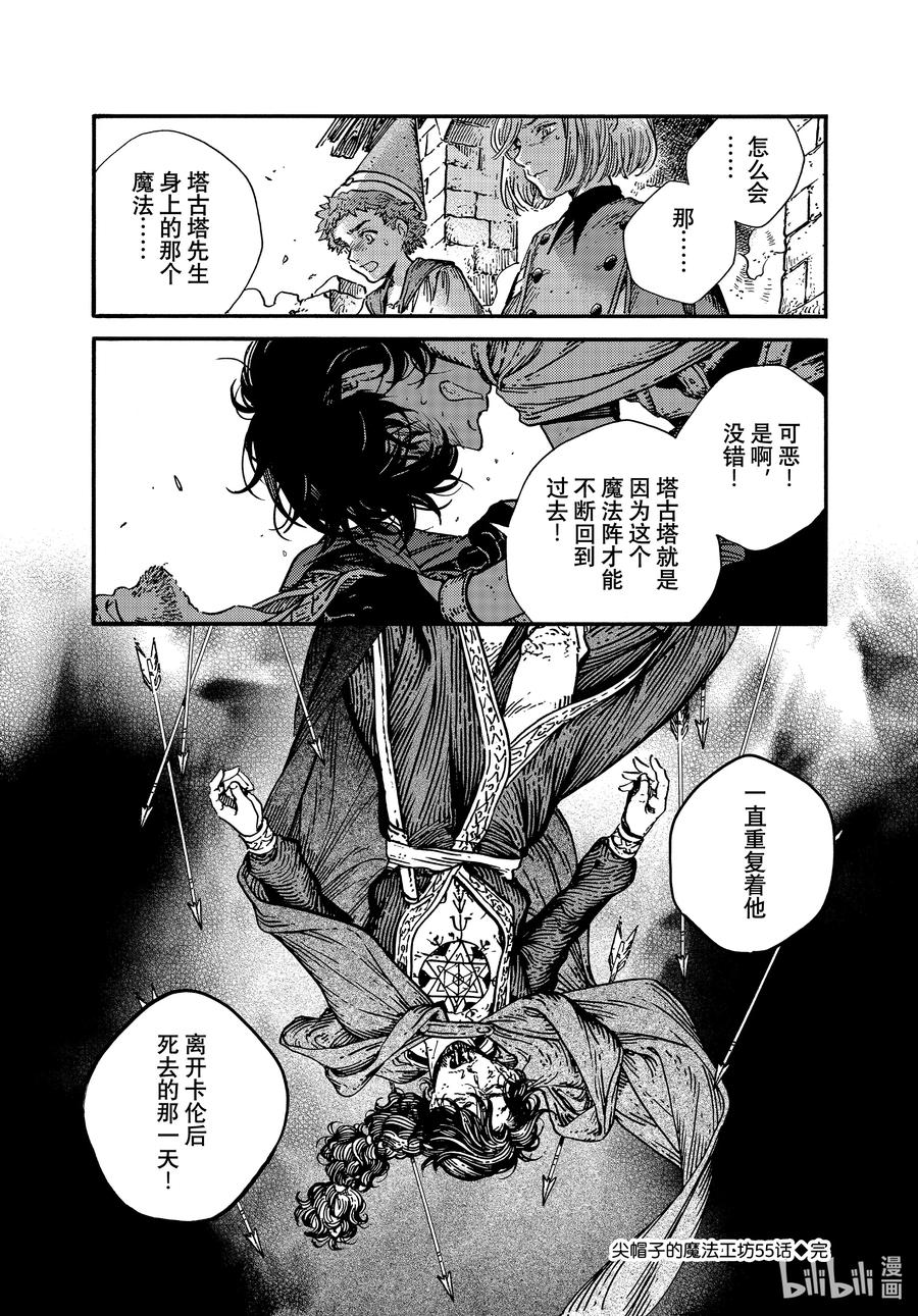 尖帽子的魔法工坊 55 第55话 第26页