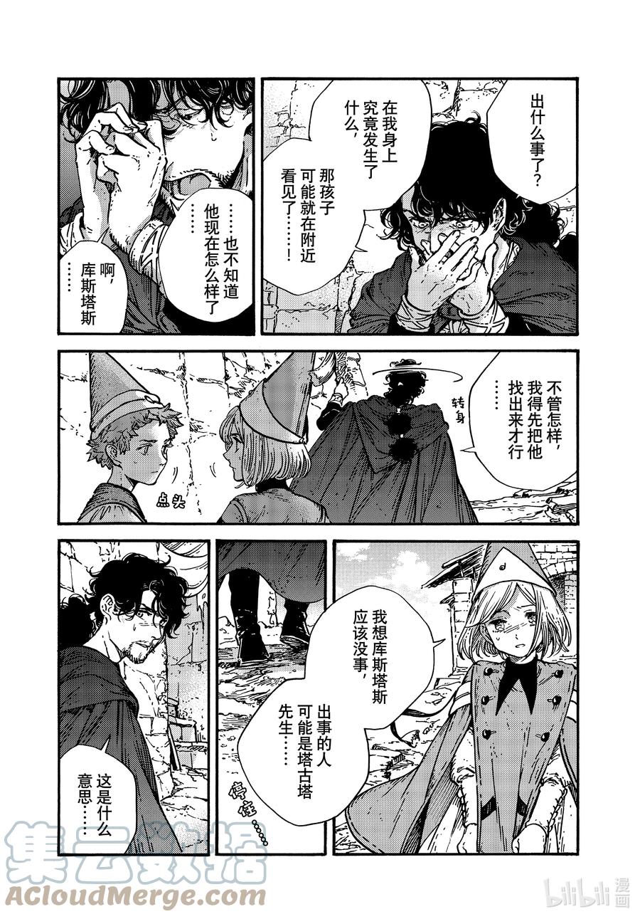 尖帽子的魔法工坊 55 第55话 第11页