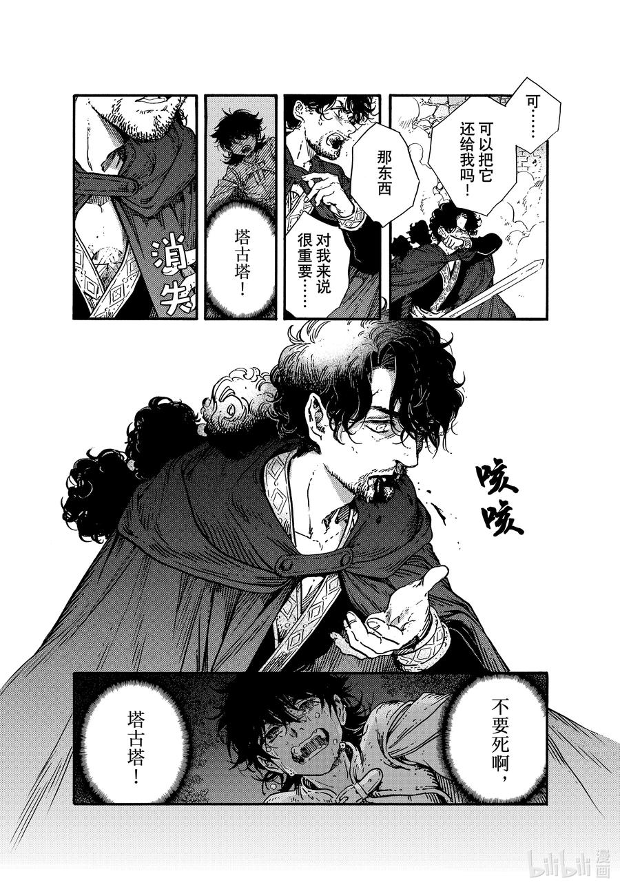 尖帽子的魔法工坊 55 第55话 第22页