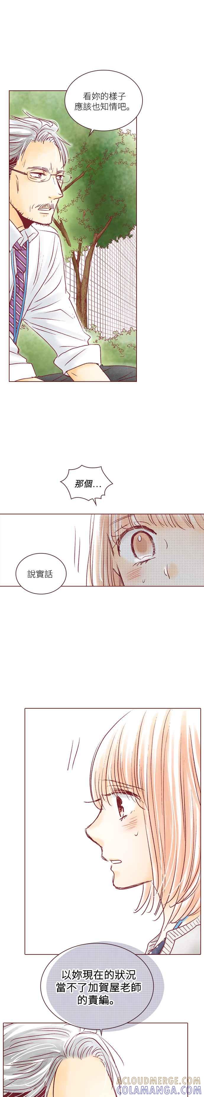 《迟来的初恋》第58话 第15页