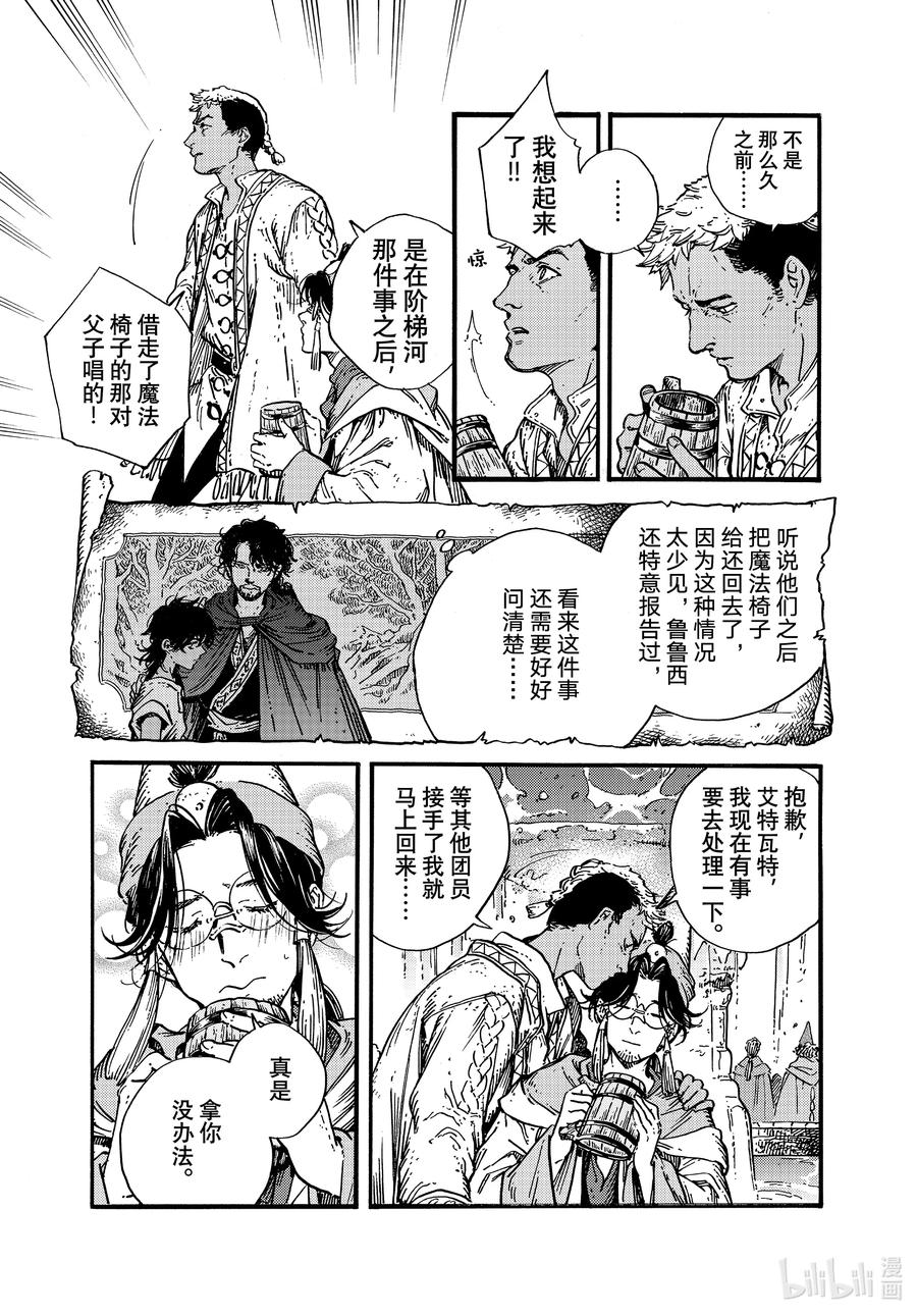 尖帽子的魔法工坊 55 第55话 第4页