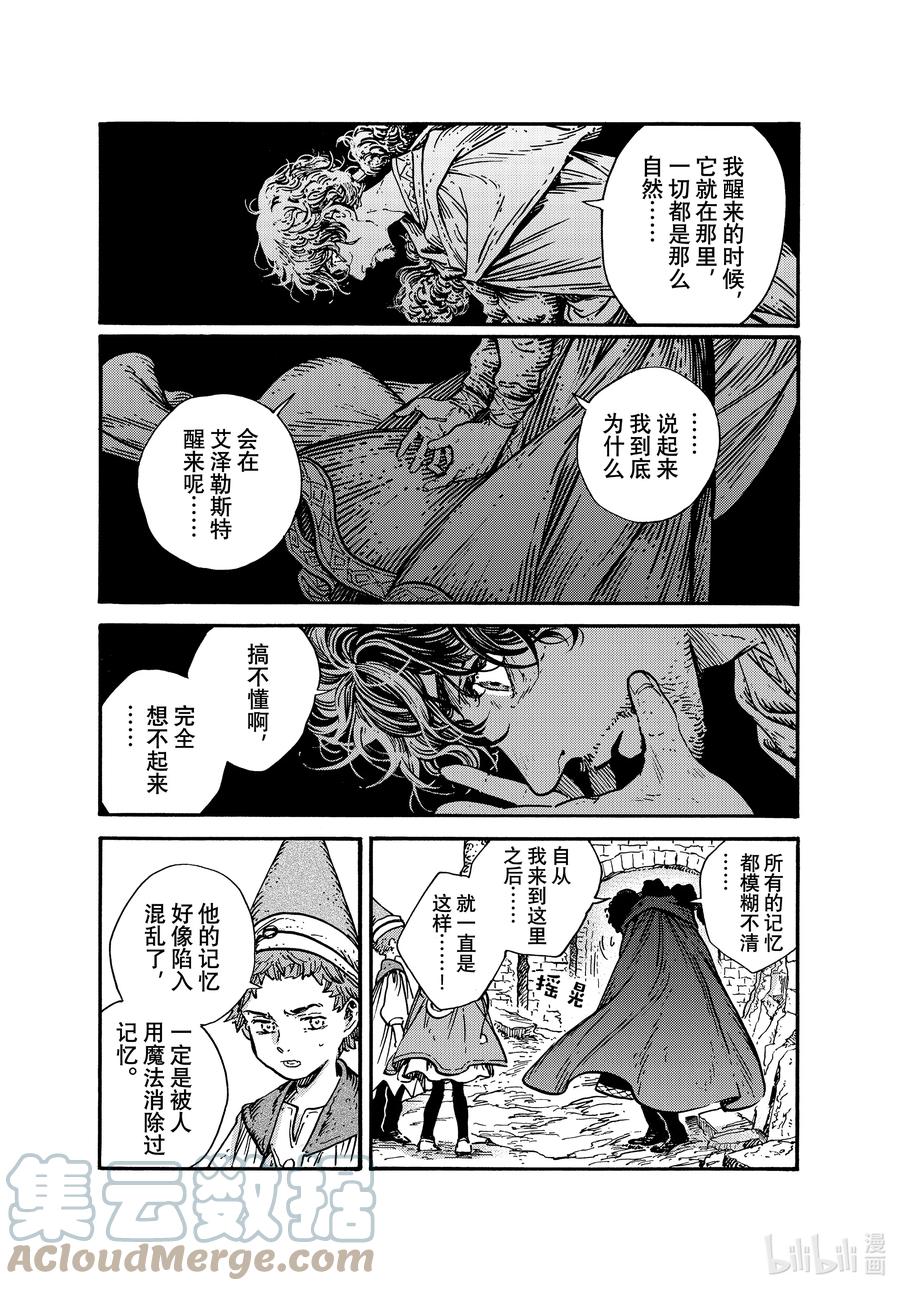 尖帽子的魔法工坊 55 第55话 第9页
