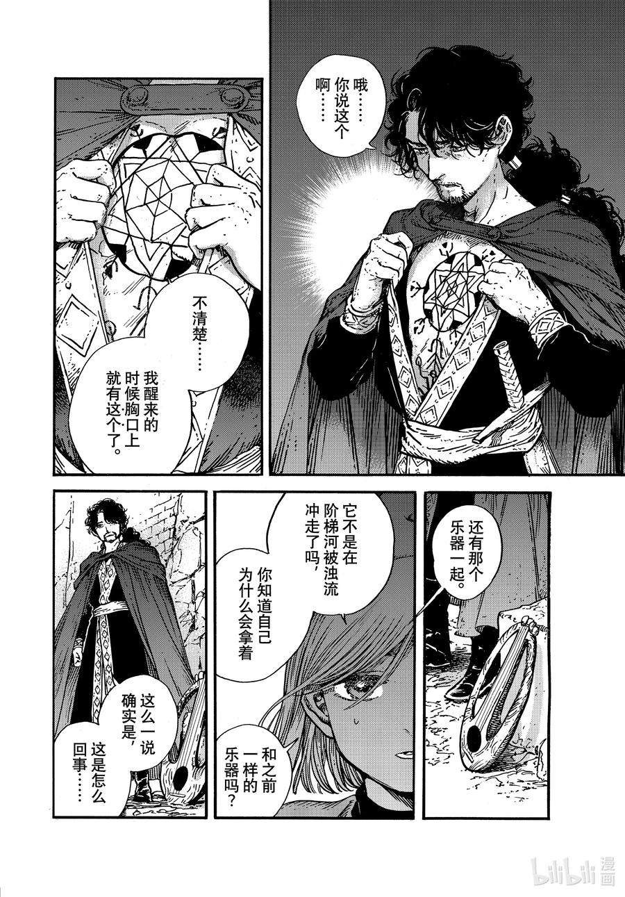 尖帽子的魔法工坊 55 第55话 第8页