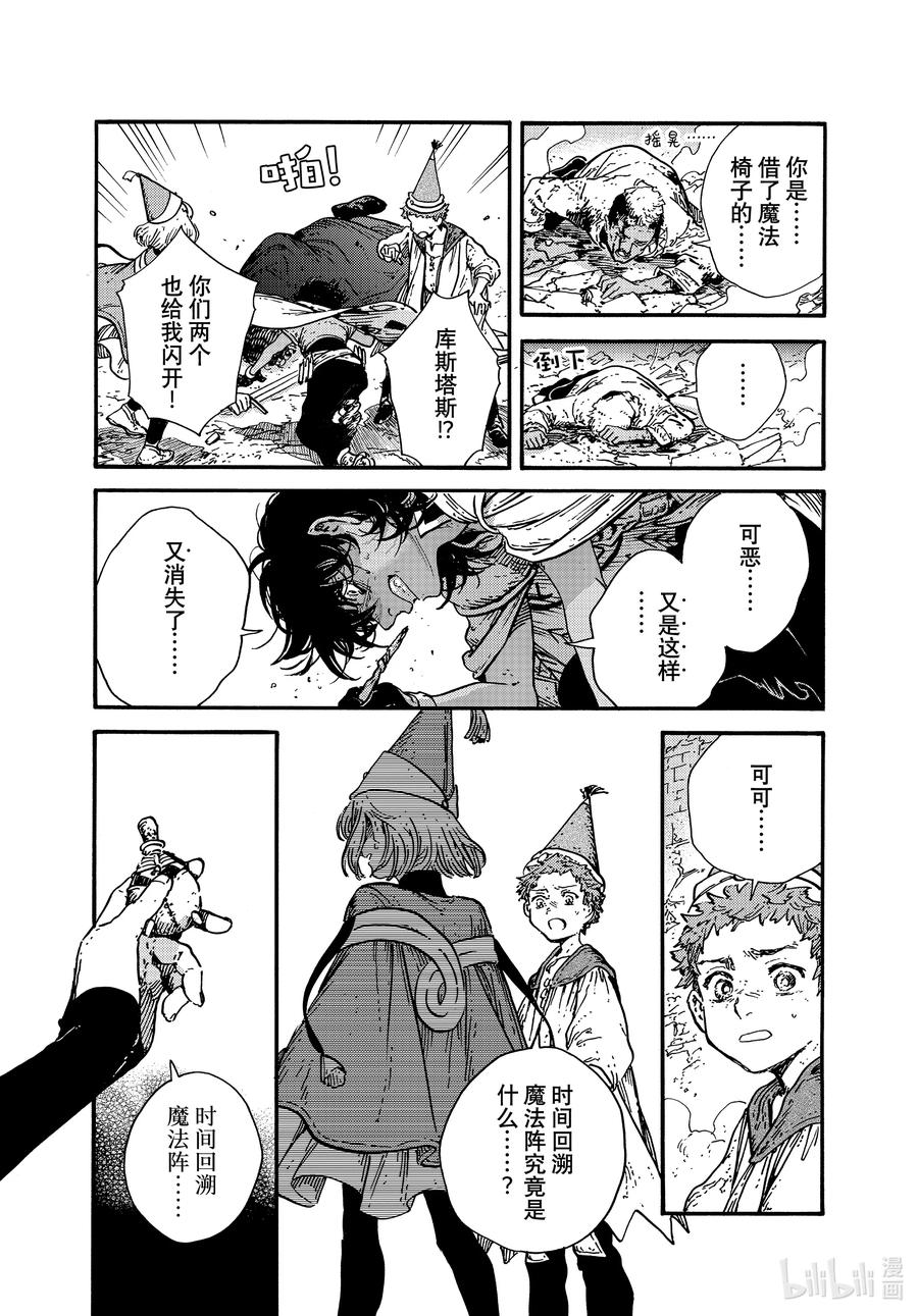 尖帽子的魔法工坊 55 第55话 第24页