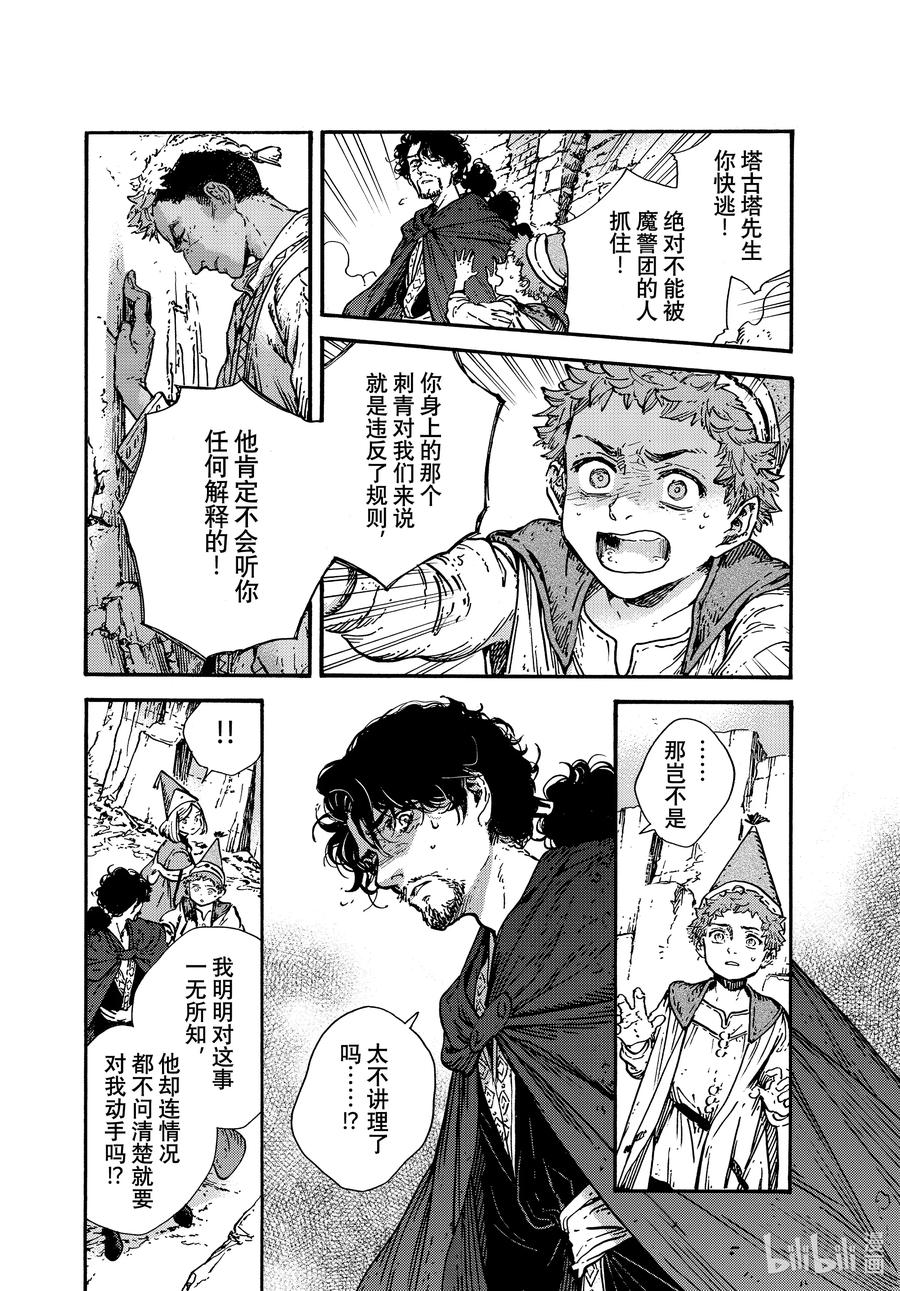 尖帽子的魔法工坊 55 第55话 第18页
