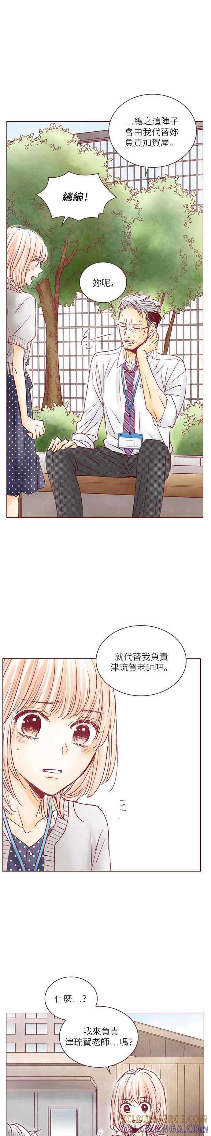 《迟来的初恋》第58话 第13页