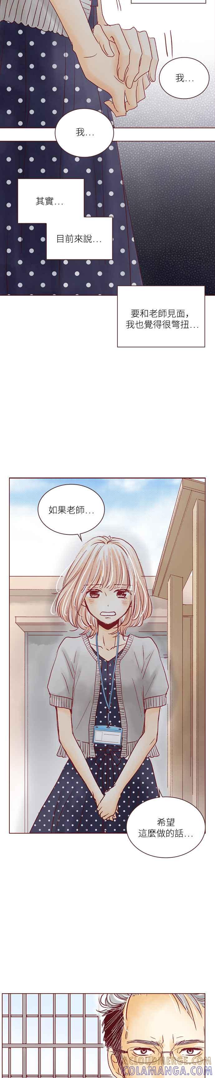 《迟来的初恋》第58话 第11页