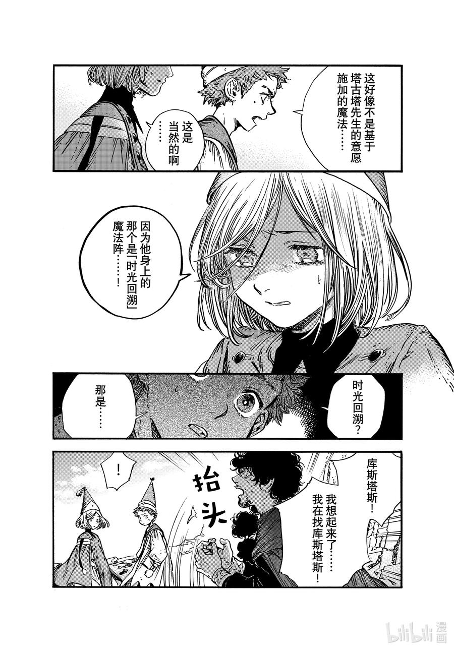尖帽子的魔法工坊 55 第55话 第10页