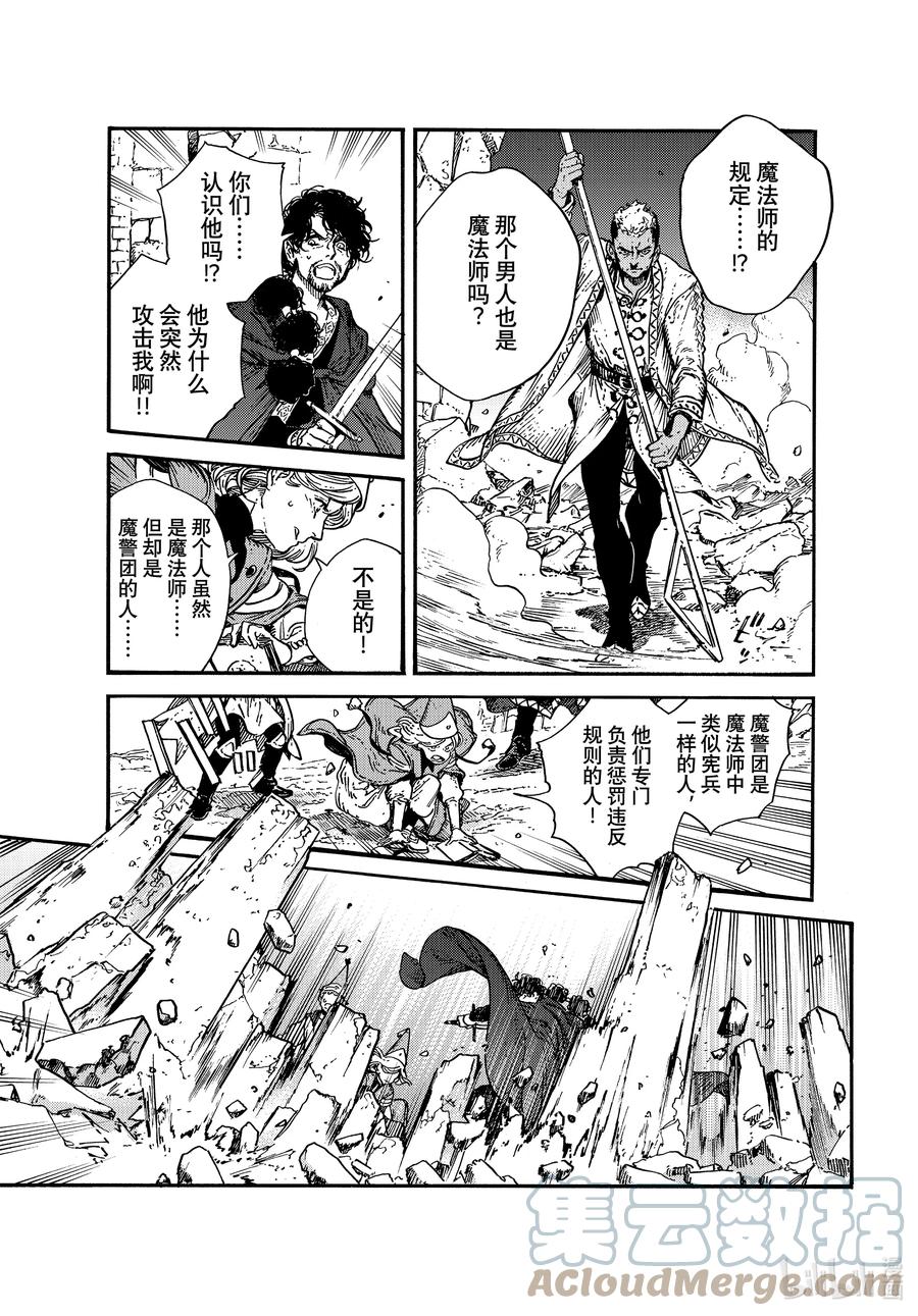 尖帽子的魔法工坊 55 第55话 第17页