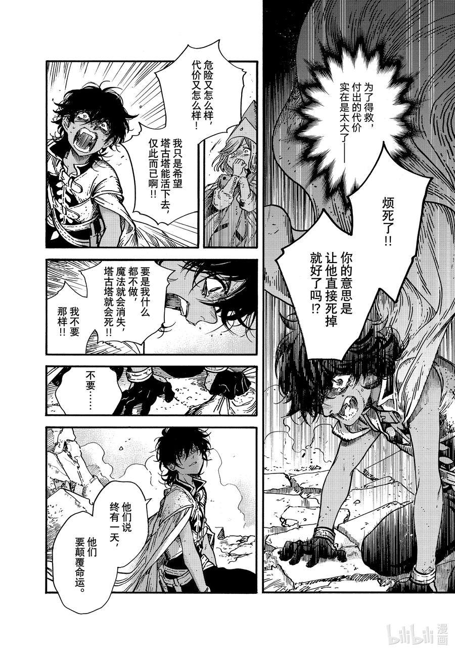 尖帽子的魔法工坊 56 第56话 第8页