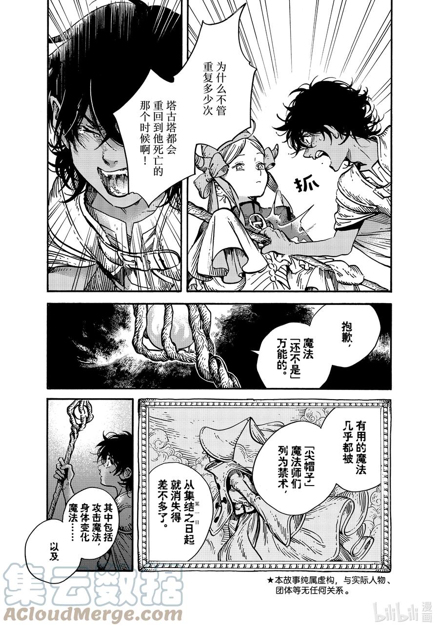 尖帽子的魔法工坊 56 第56话 第3页