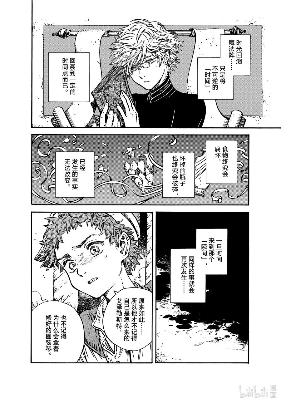 尖帽子的魔法工坊 56 第56话 第6页