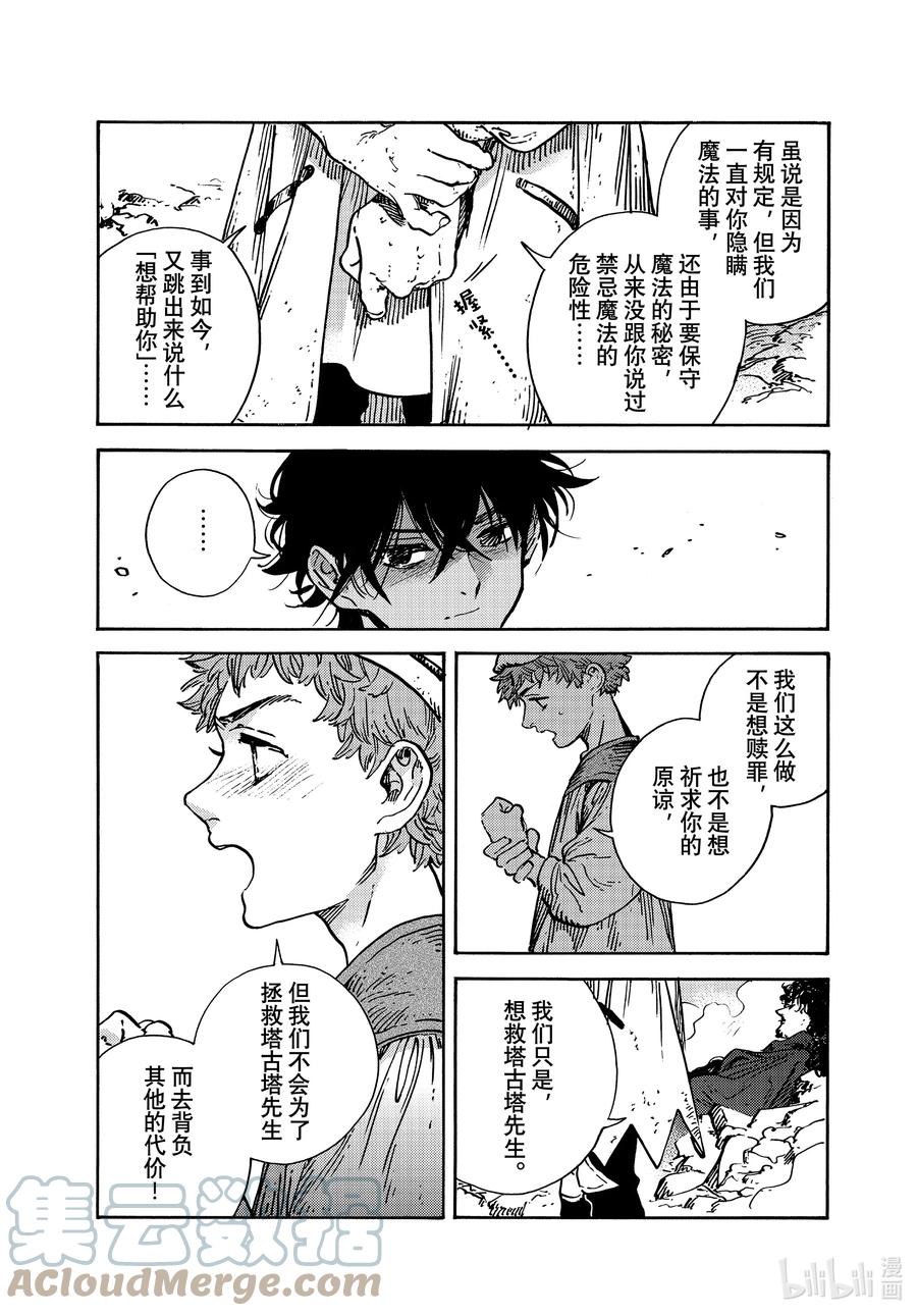 尖帽子的魔法工坊 56 第56话 第17页