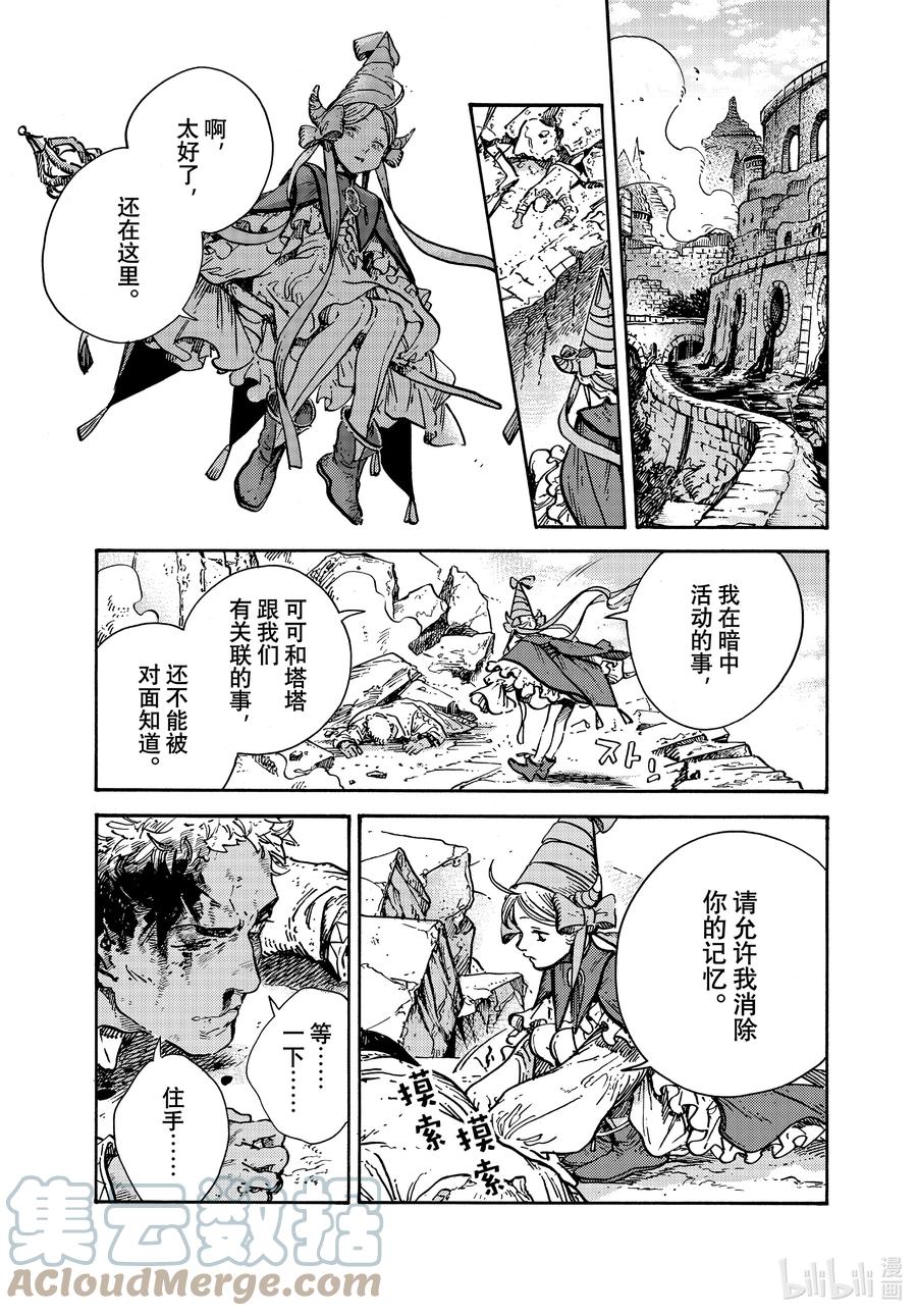 尖帽子的魔法工坊 56 第56话 第21页
