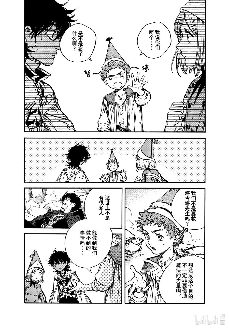 尖帽子的魔法工坊 56 第56话 第14页