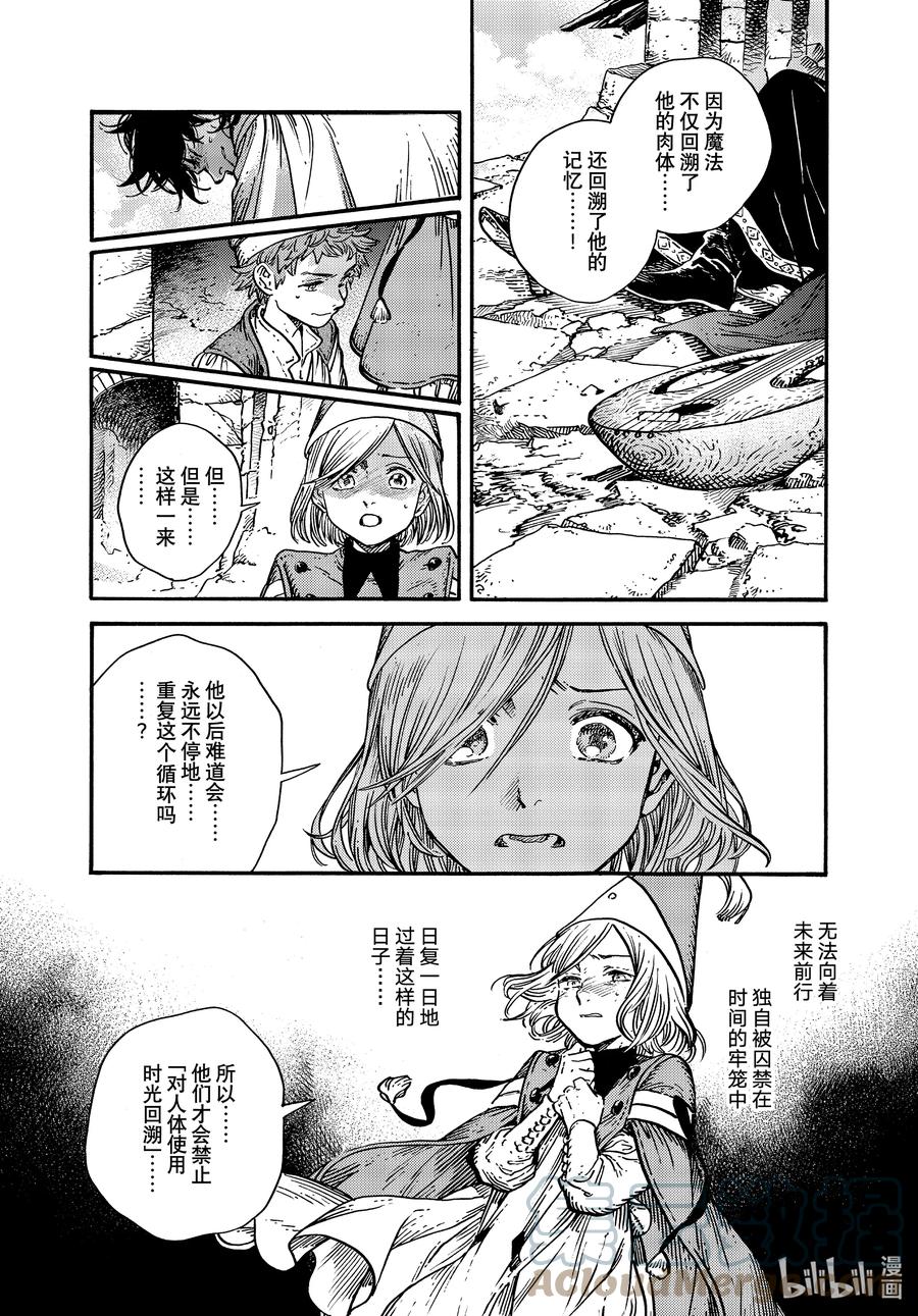 尖帽子的魔法工坊 56 第56话 第7页